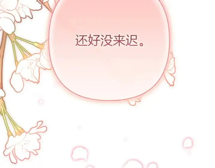 《反正是欧风小甜漫》第86话 皇室真是太笋了图365