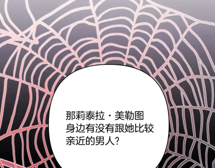《反正是欧风小甜漫》第86话 皇室真是太笋了图37