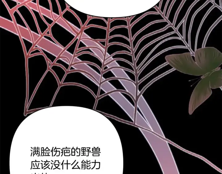 《反正是欧风小甜漫》第86话 皇室真是太笋了图38