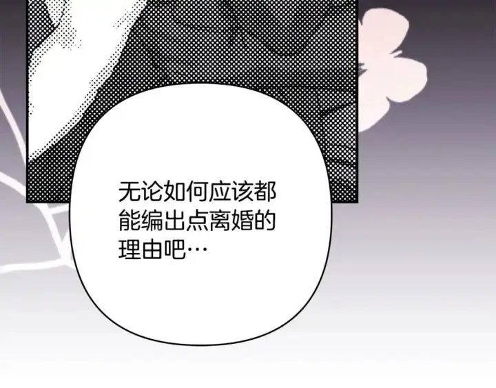 《反正是欧风小甜漫》第86话 皇室真是太笋了图41