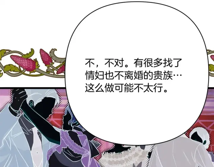 《反正是欧风小甜漫》第86话 皇室真是太笋了图43