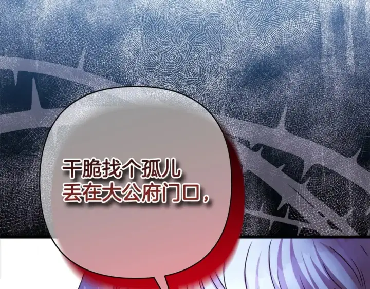 《反正是欧风小甜漫》第86话 皇室真是太笋了图45