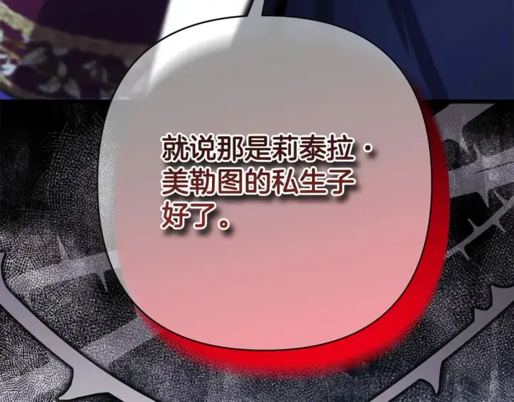《反正是欧风小甜漫》第86话 皇室真是太笋了图48