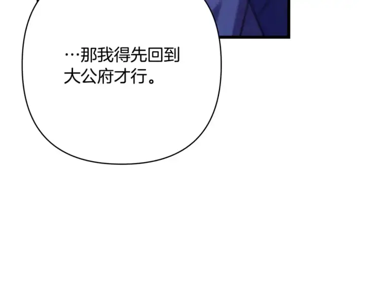 《反正是欧风小甜漫》第86话 皇室真是太笋了图53