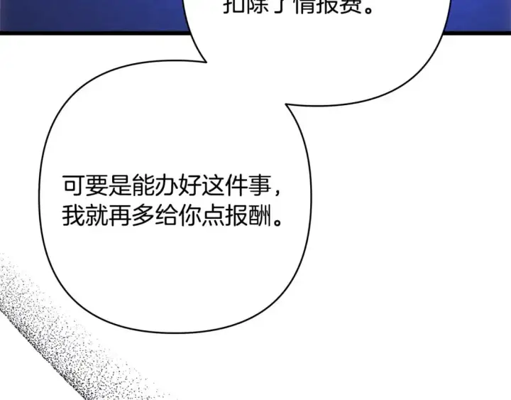 《反正是欧风小甜漫》第86话 皇室真是太笋了图56