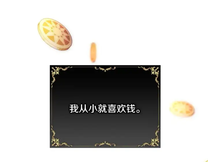 《反正是欧风小甜漫》第86话 皇室真是太笋了图6