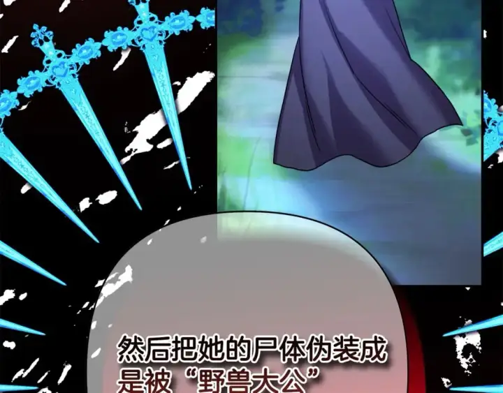 《反正是欧风小甜漫》第86话 皇室真是太笋了图70