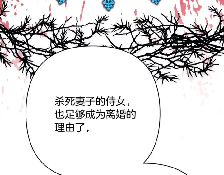 《反正是欧风小甜漫》第86话 皇室真是太笋了图72