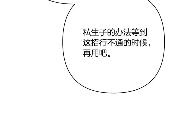 《反正是欧风小甜漫》第86话 皇室真是太笋了图73