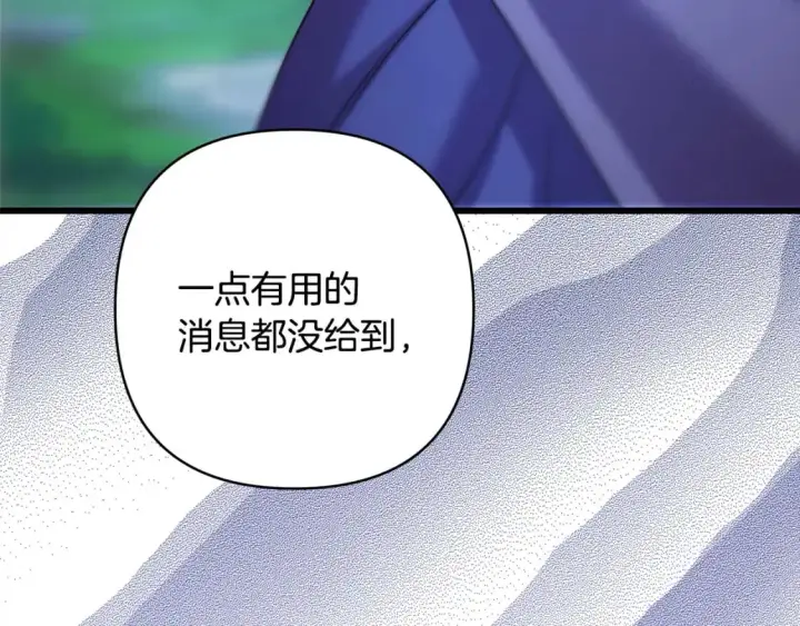 《反正是欧风小甜漫》第86话 皇室真是太笋了图75