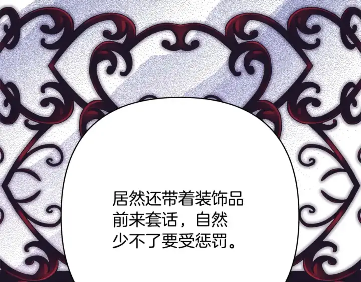 《反正是欧风小甜漫》第86话 皇室真是太笋了图76