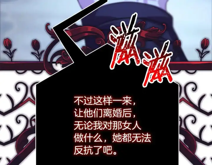 《反正是欧风小甜漫》第86话 皇室真是太笋了图79