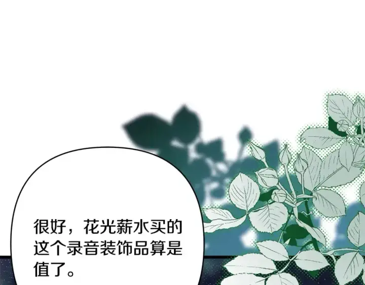 《反正是欧风小甜漫》第86话 皇室真是太笋了图81