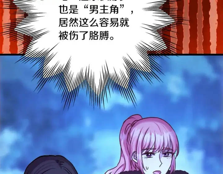 《反正是欧风小甜漫》第87话 夫妻同心，其利断金图113