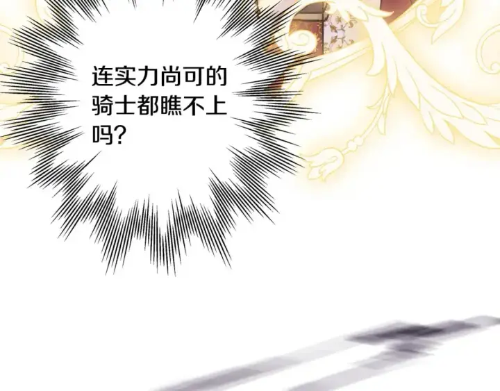 《反正是欧风小甜漫》第87话 夫妻同心，其利断金图119