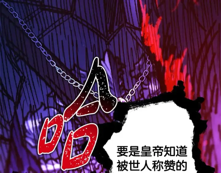 《反正是欧风小甜漫》第87话 夫妻同心，其利断金图132