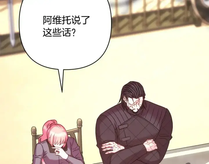 《反正是欧风小甜漫》第87话 夫妻同心，其利断金图156