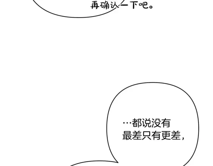 《反正是欧风小甜漫》第87话 夫妻同心，其利断金图159