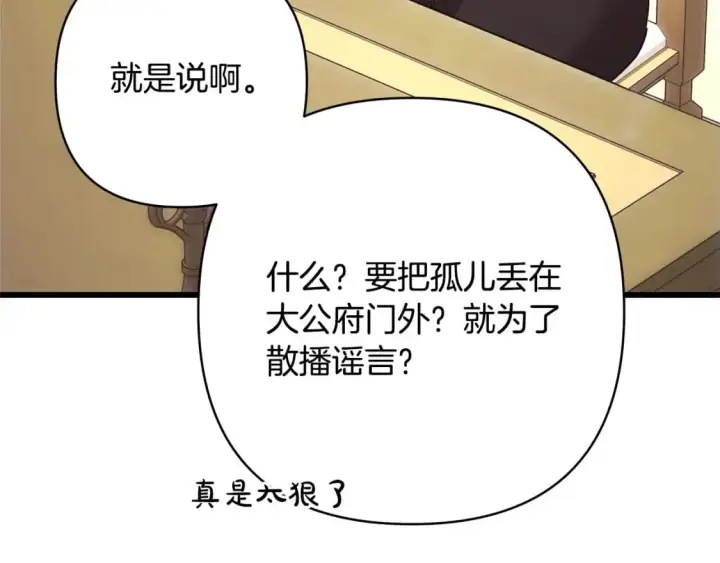 《反正是欧风小甜漫》第87话 夫妻同心，其利断金图162