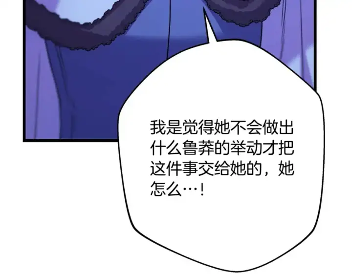 《反正是欧风小甜漫》第87话 夫妻同心，其利断金图17