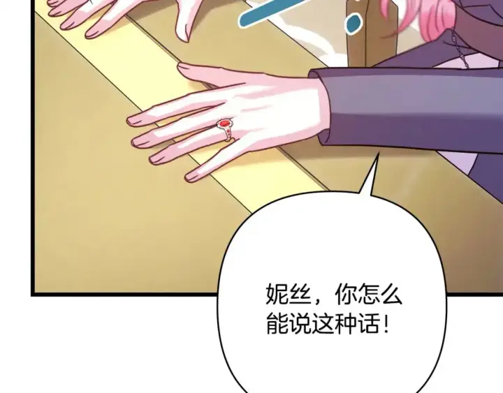《反正是欧风小甜漫》第87话 夫妻同心，其利断金图171