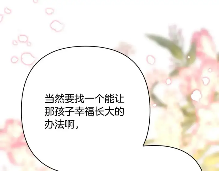 《反正是欧风小甜漫》第87话 夫妻同心，其利断金图173