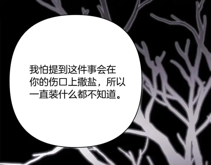 《反正是欧风小甜漫》第87话 夫妻同心，其利断金图198