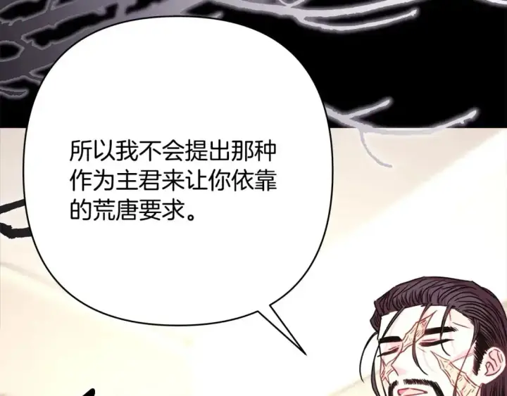 《反正是欧风小甜漫》第87话 夫妻同心，其利断金图203
