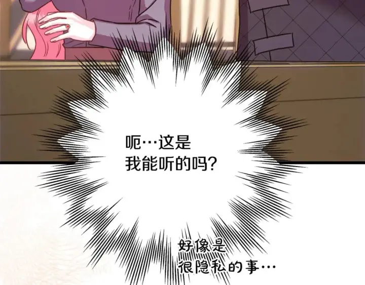 《反正是欧风小甜漫》第87话 夫妻同心，其利断金图205
