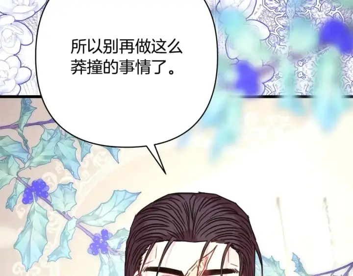 《反正是欧风小甜漫》第87话 夫妻同心，其利断金图212