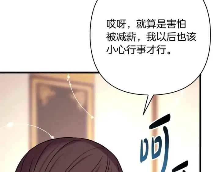 《反正是欧风小甜漫》第87话 夫妻同心，其利断金图216