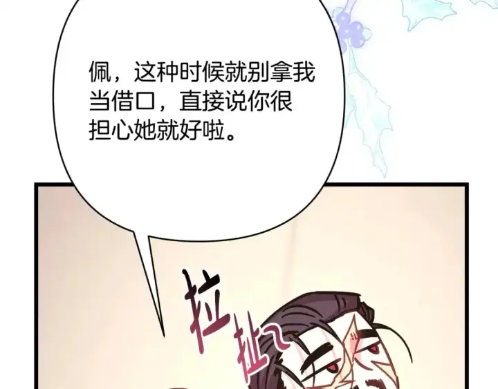 《反正是欧风小甜漫》第87话 夫妻同心，其利断金图219