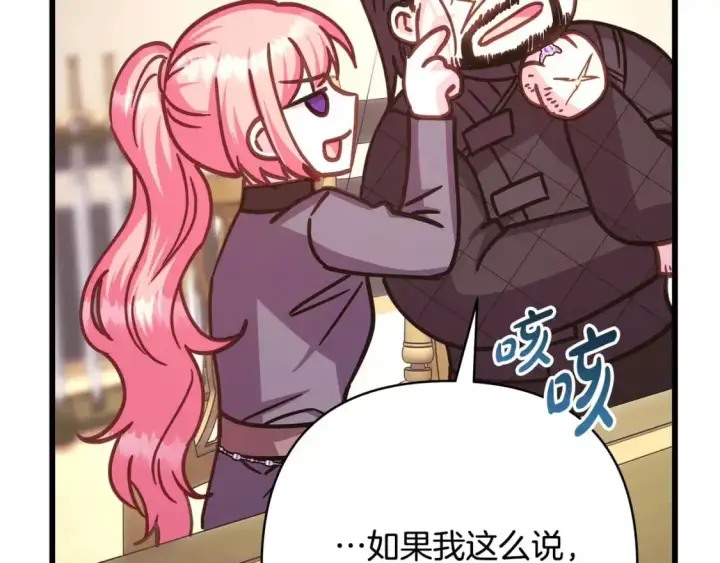 《反正是欧风小甜漫》第87话 夫妻同心，其利断金图220