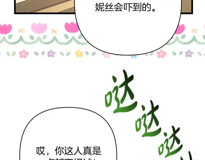 《反正是欧风小甜漫》第87话 夫妻同心，其利断金图221
