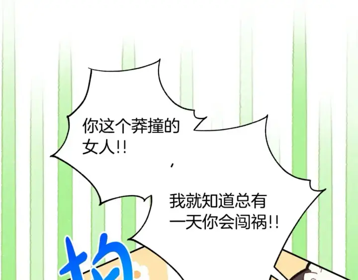 《反正是欧风小甜漫》第87话 夫妻同心，其利断金图224