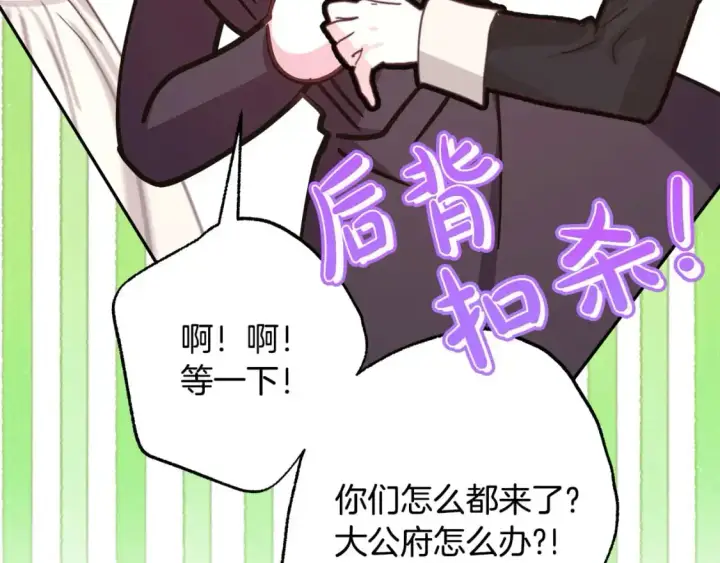 《反正是欧风小甜漫》第87话 夫妻同心，其利断金图226