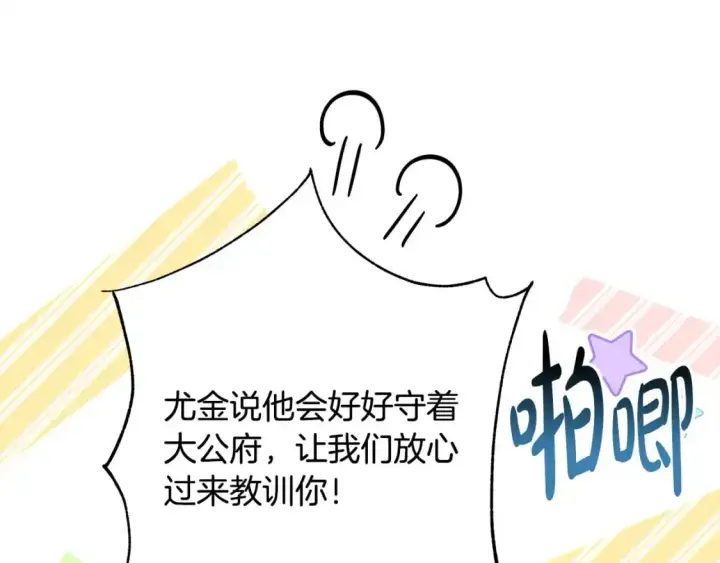 《反正是欧风小甜漫》第87话 夫妻同心，其利断金图228