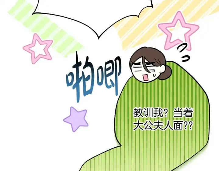 《反正是欧风小甜漫》第87话 夫妻同心，其利断金图229