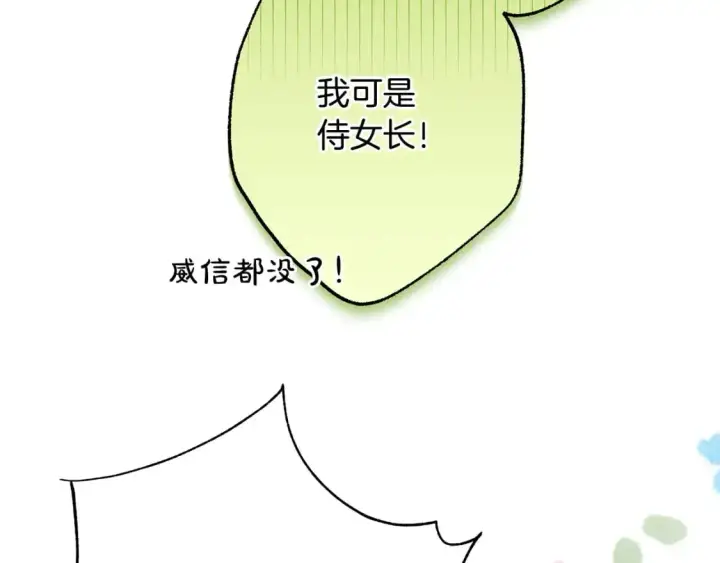 《反正是欧风小甜漫》第87话 夫妻同心，其利断金图230