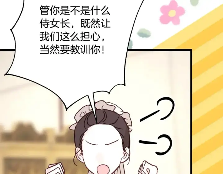 《反正是欧风小甜漫》第87话 夫妻同心，其利断金图231