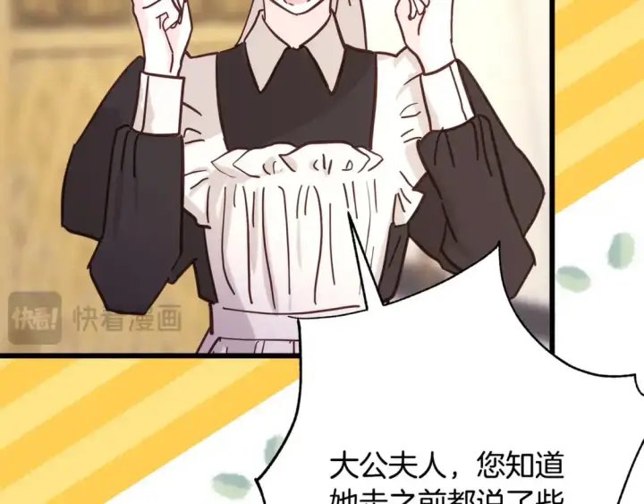 《反正是欧风小甜漫》第87话 夫妻同心，其利断金图232