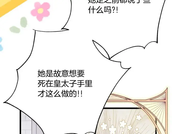 《反正是欧风小甜漫》第87话 夫妻同心，其利断金图233