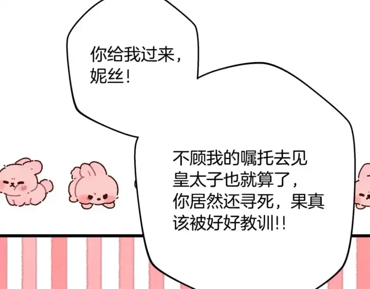 《反正是欧风小甜漫》第87话 夫妻同心，其利断金图238