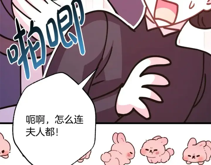 《反正是欧风小甜漫》第87话 夫妻同心，其利断金图240