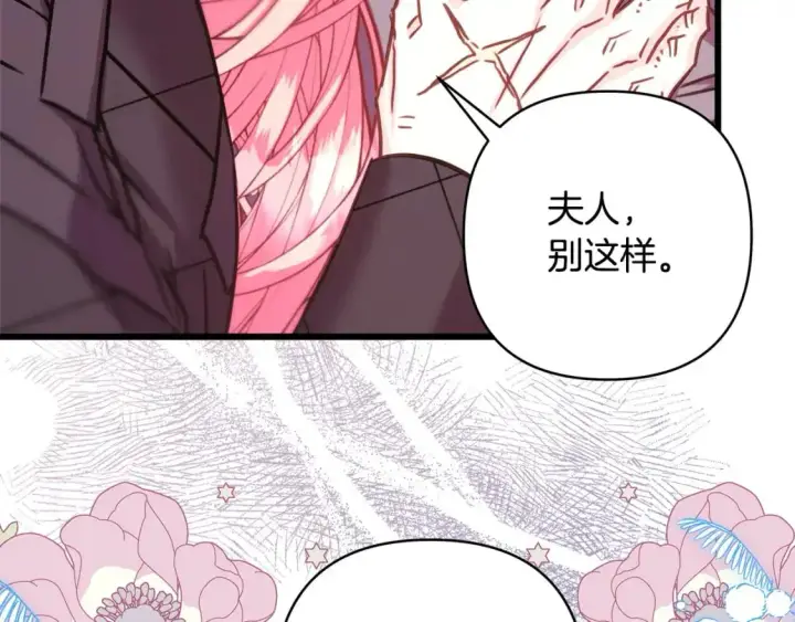 《反正是欧风小甜漫》第87话 夫妻同心，其利断金图242