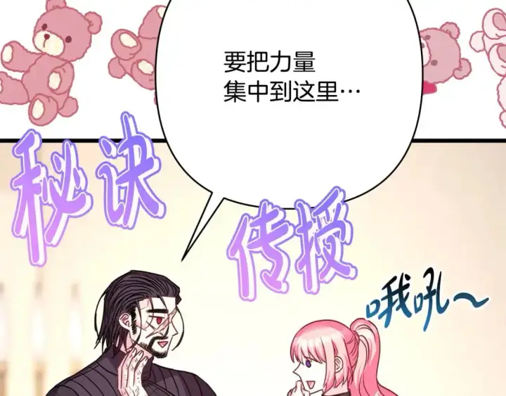 《反正是欧风小甜漫》第87话 夫妻同心，其利断金图248