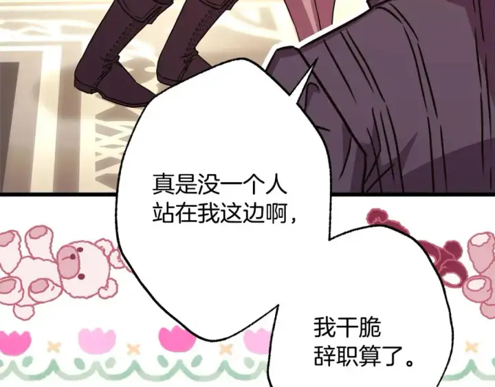 《反正是欧风小甜漫》第87话 夫妻同心，其利断金图250