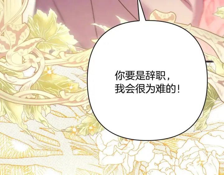 《反正是欧风小甜漫》第87话 夫妻同心，其利断金图254