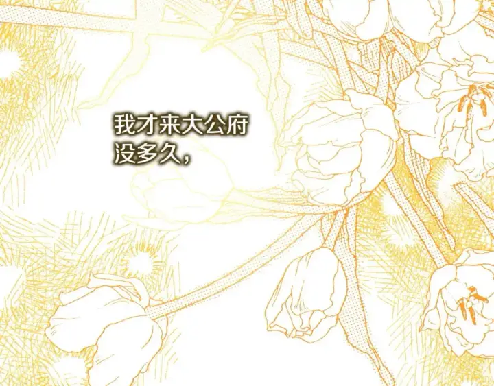 《反正是欧风小甜漫》第87话 夫妻同心，其利断金图255