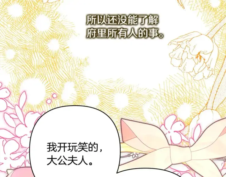 《反正是欧风小甜漫》第87话 夫妻同心，其利断金图256